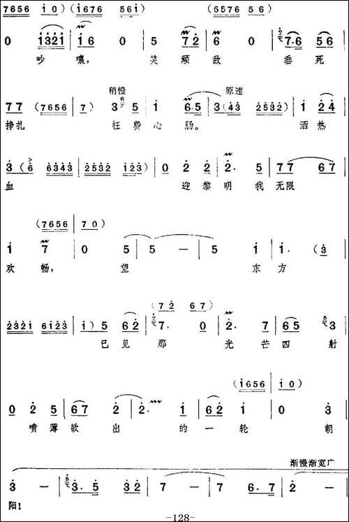 革命现代京剧《红色娘子军》全剧主旋律乐谱之第六场-战斗前进-京剧唱谱