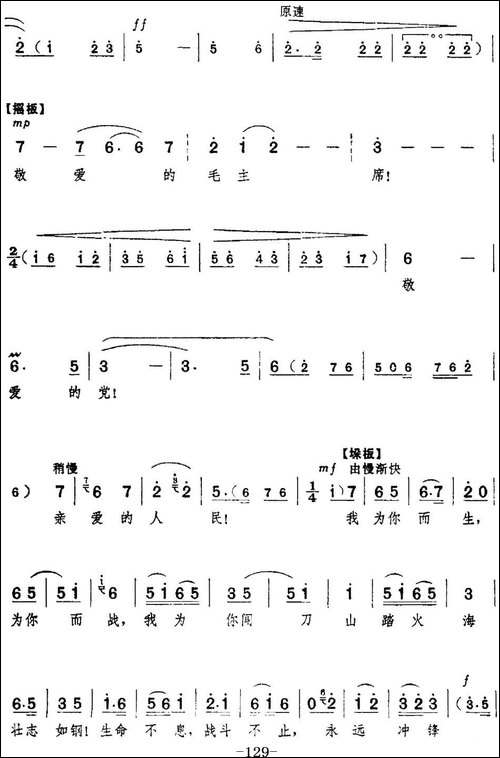 革命现代京剧《红色娘子军》全剧主旋律乐谱之第六场-战斗前进-京剧唱谱