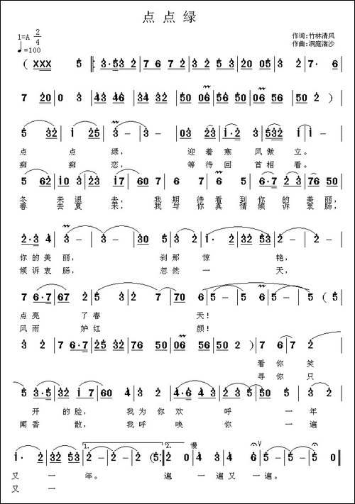 点点绿-京歌-京剧唱谱