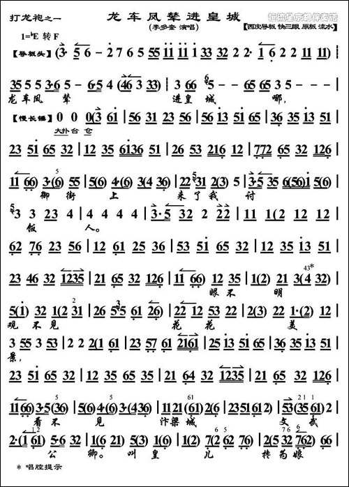 龙車凤辇进皇城-《打龙袍》选段、琴谱-京剧唱谱