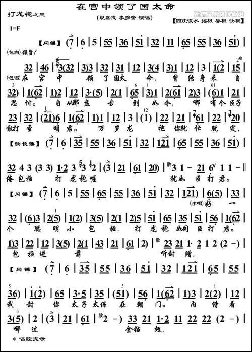 在宫中领了国太命-《打龙袍》选段、琴谱-京剧唱谱