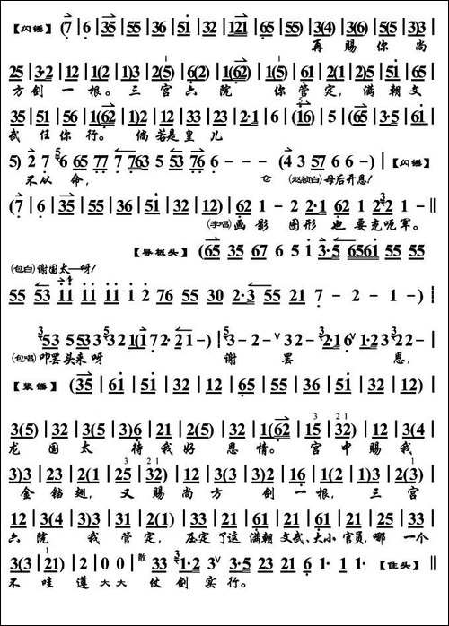 在宫中领了国太命-《打龙袍》选段、琴谱-京剧唱谱