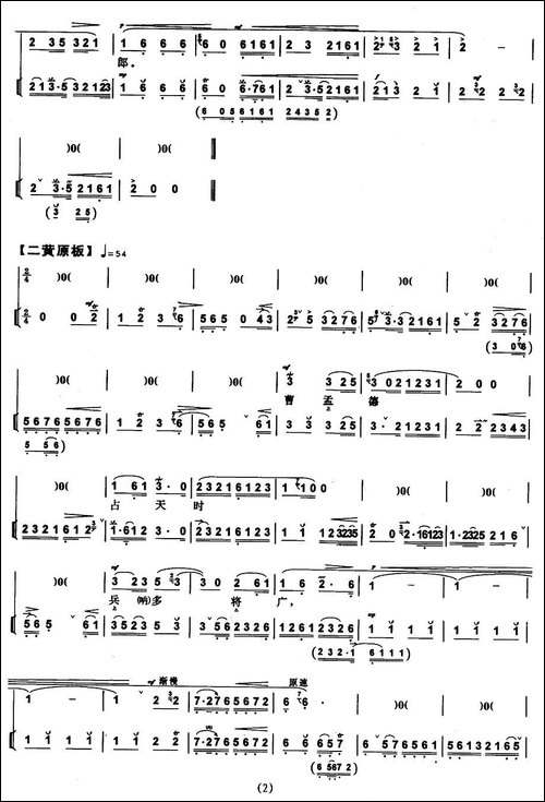 学天文习兵法犹如反掌-《借东风》诸葛亮唱段-[版本二]-京剧唱谱