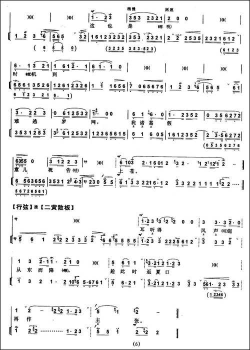 学天文习兵法犹如反掌-《借东风》诸葛亮唱段-[版本二]-京剧唱谱