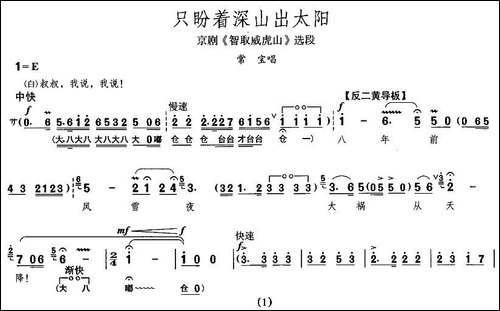 只盼着深山出太阳-《智取威虎山》常宝唱段、版本二-京剧唱谱