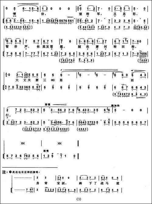 追韩信-《追韩信》萧何唱段-京剧唱谱