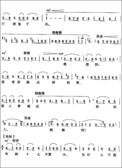 做人要做这样的人-《红灯记》选段-京剧唱谱