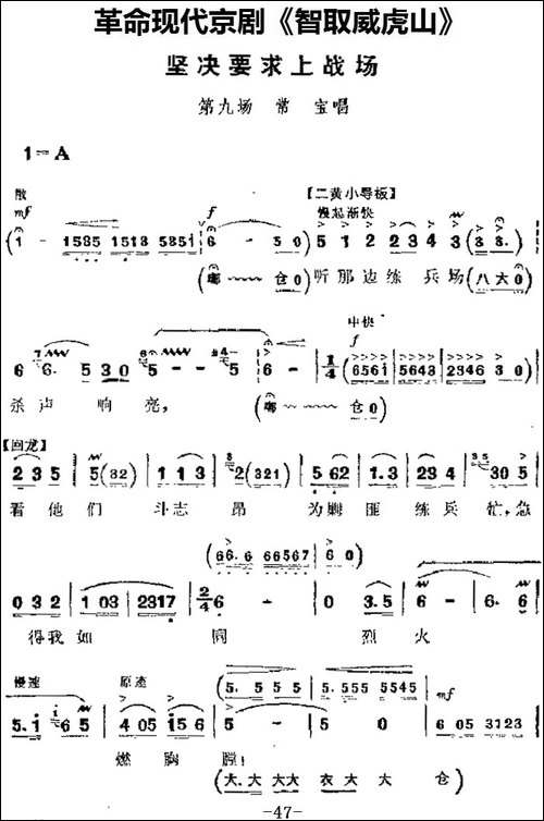 革命现代京剧《智取威虎山》主要唱段：坚决要求上战场-第九场-常-京剧唱谱