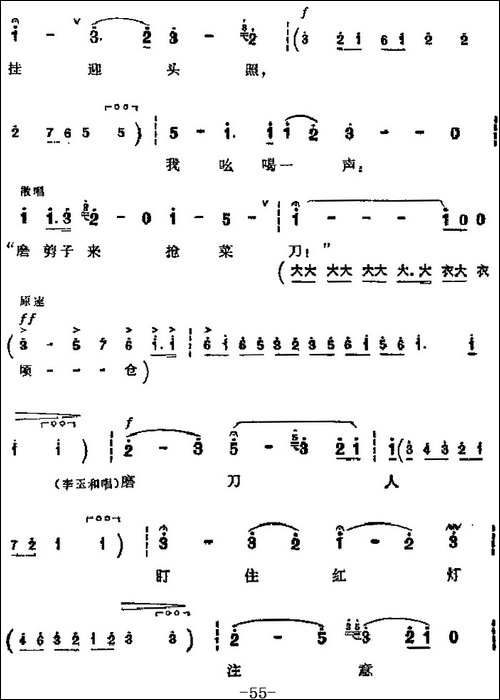 革命现代京剧《红灯记》主要唱段：有多少苦同胞怨声载道-第三场--京剧唱谱