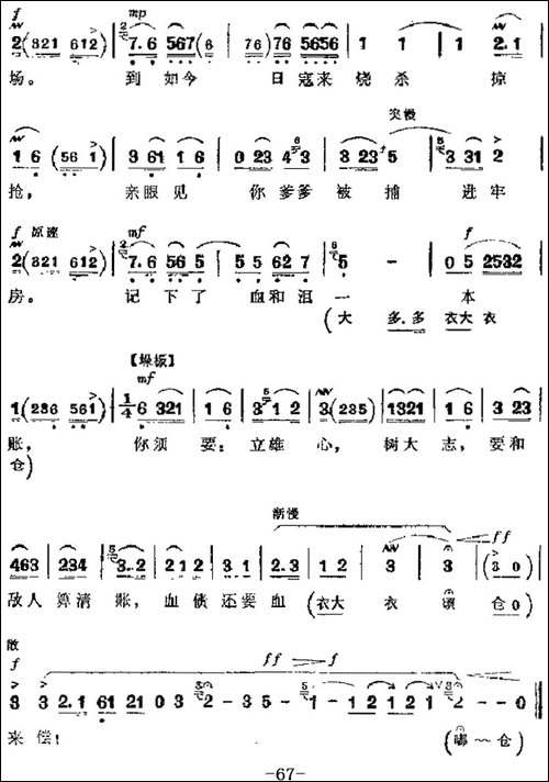 革命现代京剧《红灯记》主要唱段：血债还要血来偿-第五场-李奶奶-京剧唱谱