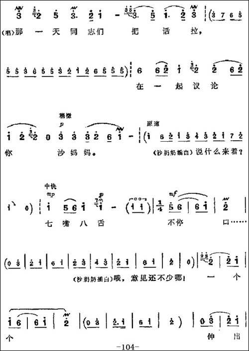 革命现代京剧《沙家浜》主要唱段：你待同志亲如一家-第二场-郭建-京剧唱谱