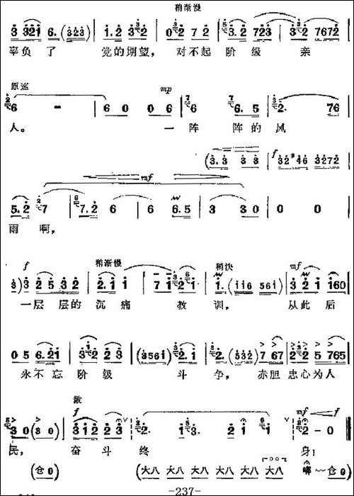 革命现代京剧《龙江颂》主要唱段：永不忘阶级斗争-第八场-李志田-京剧唱谱