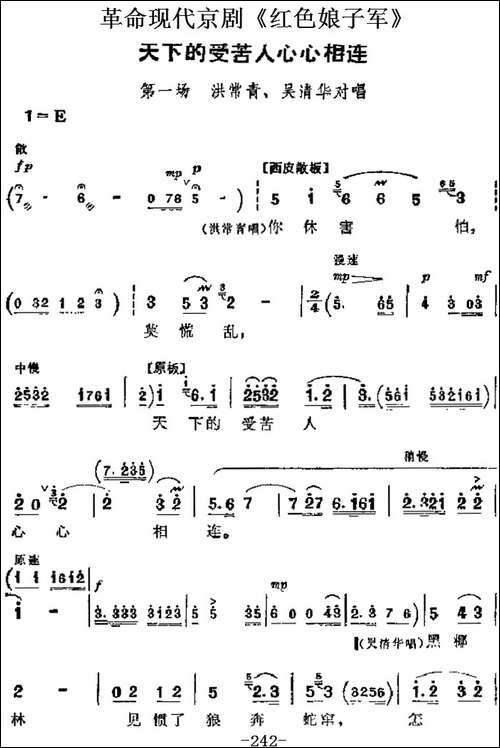革命现代京剧《红色娘子军》主要唱段：天下的受苦人心心相连-第-京剧唱谱