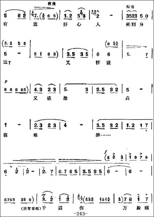 革命现代京剧《红色娘子军》主要唱段：天下的受苦人心心相连-第-京剧唱谱