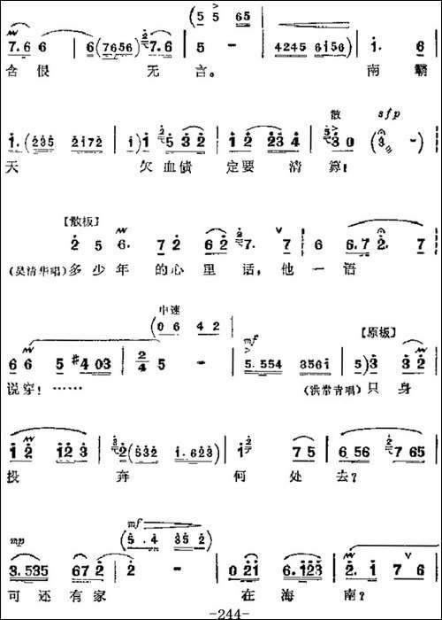 革命现代京剧《红色娘子军》主要唱段：天下的受苦人心心相连-第-京剧唱谱
