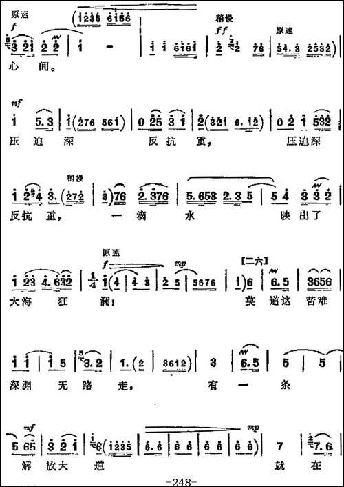 革命现代京剧《红色娘子军》主要唱段：崭新日月照河山-第一场-洪-京剧唱谱