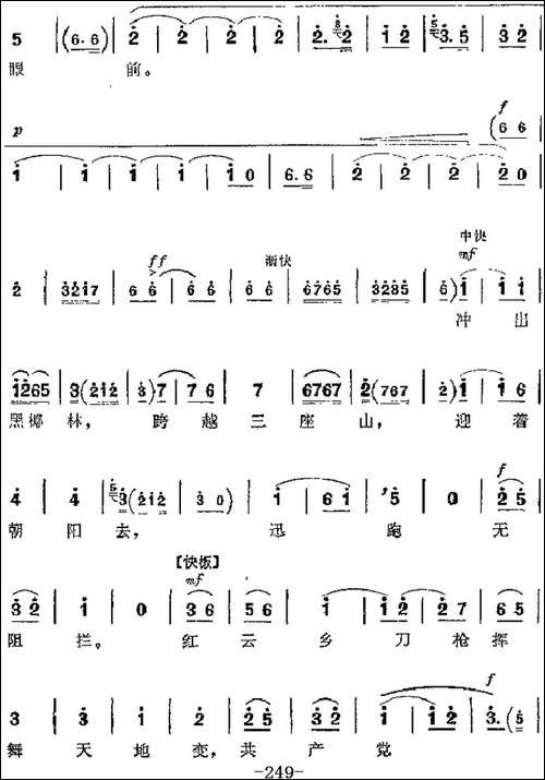 革命现代京剧《红色娘子军》主要唱段：崭新日月照河山-第一场-洪-京剧唱谱