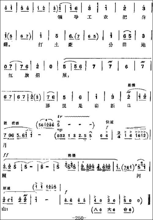 革命现代京剧《红色娘子军》主要唱段：崭新日月照河山-第一场-洪-京剧唱谱