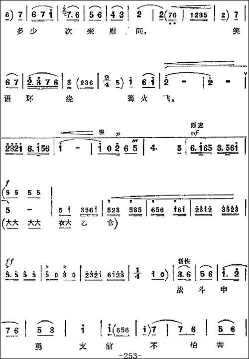 革命现代京剧《红色娘子军》主要唱段：同心踏碎旧世界-第二场-连-京剧唱谱