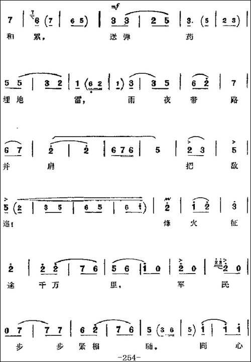 革命现代京剧《红色娘子军》主要唱段：同心踏碎旧世界-第二场-连-京剧唱谱