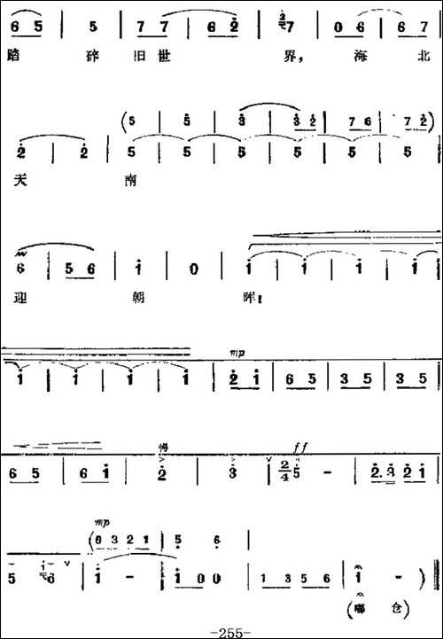 革命现代京剧《红色娘子军》主要唱段：同心踏碎旧世界-第二场-连-京剧唱谱
