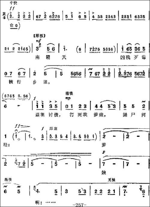 革命现代京剧《红色娘子军》主要唱段：找见了救星，看见了红旗--京剧唱谱