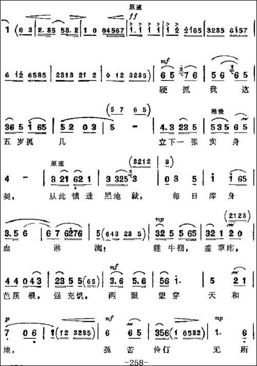 革命现代京剧《红色娘子军》主要唱段：找见了救星，看见了红旗--京剧唱谱