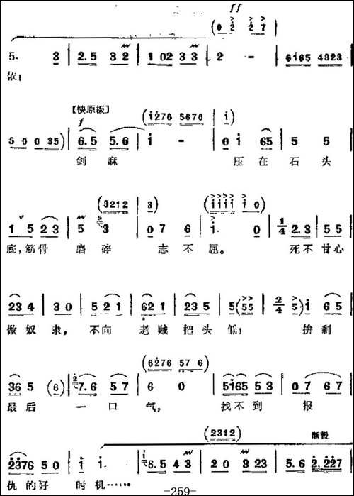 革命现代京剧《红色娘子军》主要唱段：找见了救星，看见了红旗--京剧唱谱