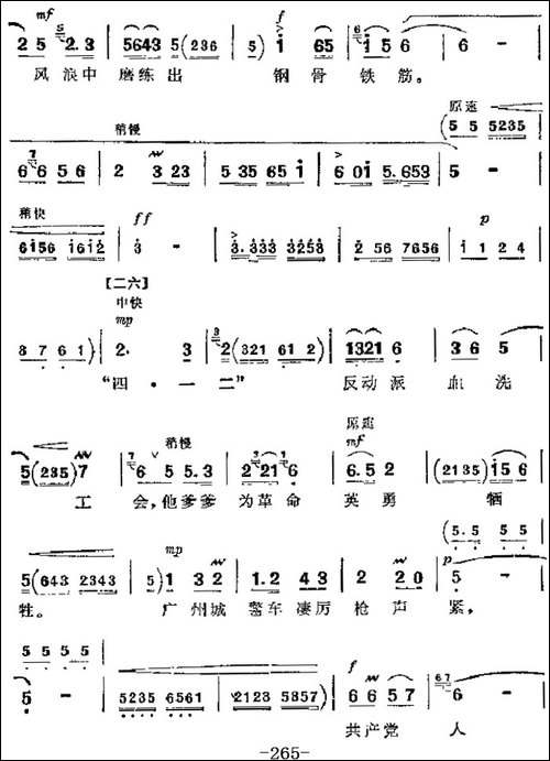 革命现代京剧《红色娘子军》主要唱段：英勇奋战为人民-第四场-连-京剧唱谱