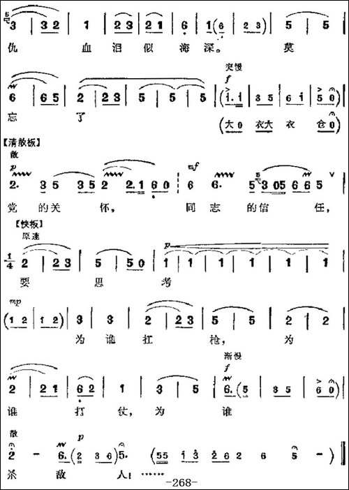 革命现代京剧《红色娘子军》主要唱段：英勇奋战为人民-第四场-连-京剧唱谱