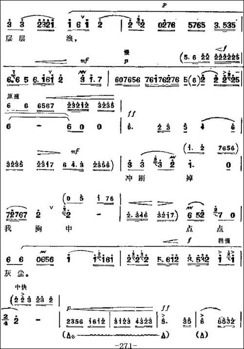 革命现代京剧《红色娘子军》主要唱段：永葆这战斗青春-第四场-吴-京剧唱谱