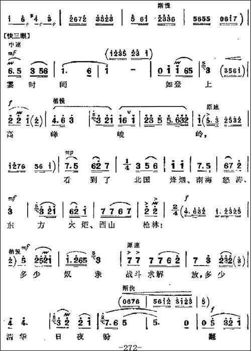 革命现代京剧《红色娘子军》主要唱段：永葆这战斗青春-第四场-吴-京剧唱谱
