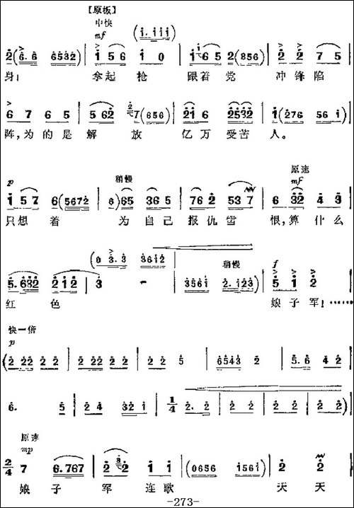 革命现代京剧《红色娘子军》主要唱段：永葆这战斗青春-第四场-吴-京剧唱谱