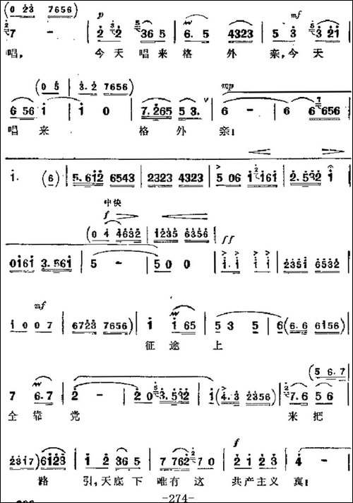 革命现代京剧《红色娘子军》主要唱段：永葆这战斗青春-第四场-吴-京剧唱谱