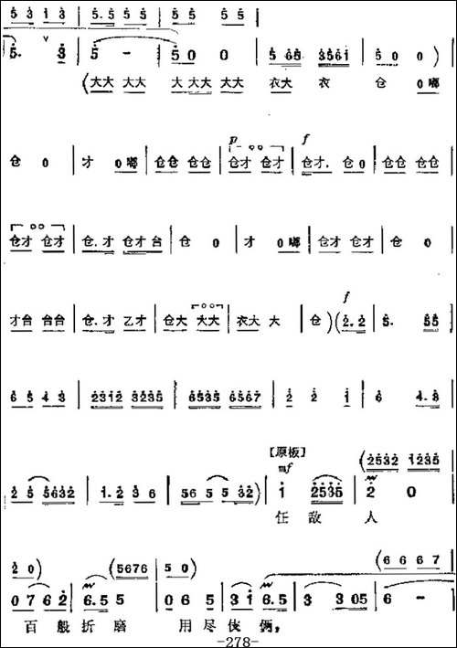 革命现代京剧《红色娘子军》主要唱段：永远冲锋向前方-第六场-洪-京剧唱谱