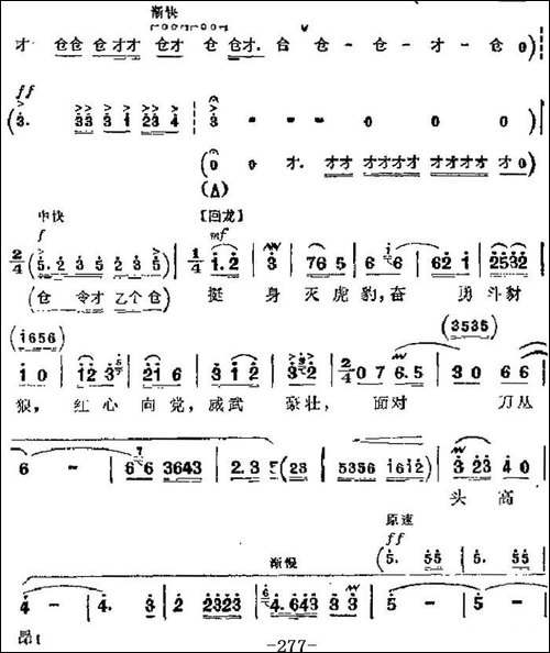 革命现代京剧《红色娘子军》主要唱段：永远冲锋向前方-第六场-洪-京剧唱谱