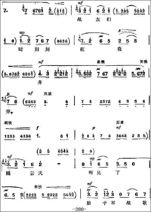 革命现代京剧《红色娘子军》主要唱段：永远冲锋向前方-第六场-洪-京剧唱谱