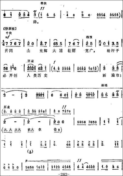 革命现代京剧《红色娘子军》主要唱段：永远冲锋向前方-第六场-洪-京剧唱谱