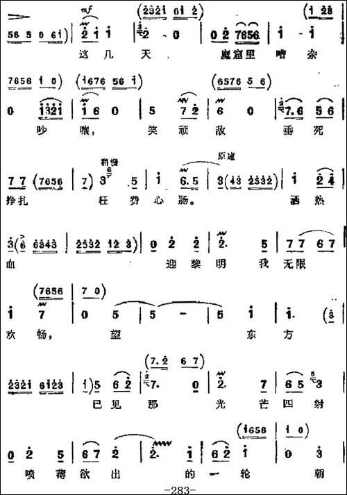 革命现代京剧《红色娘子军》主要唱段：永远冲锋向前方-第六场-洪-京剧唱谱