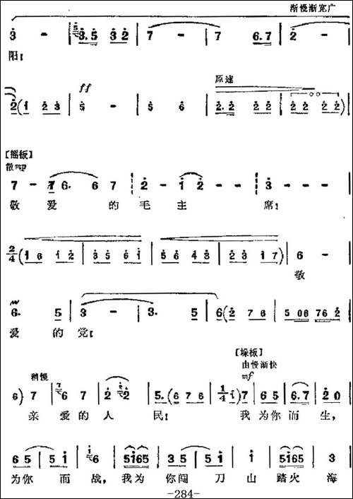 革命现代京剧《红色娘子军》主要唱段：永远冲锋向前方-第六场-洪-京剧唱谱
