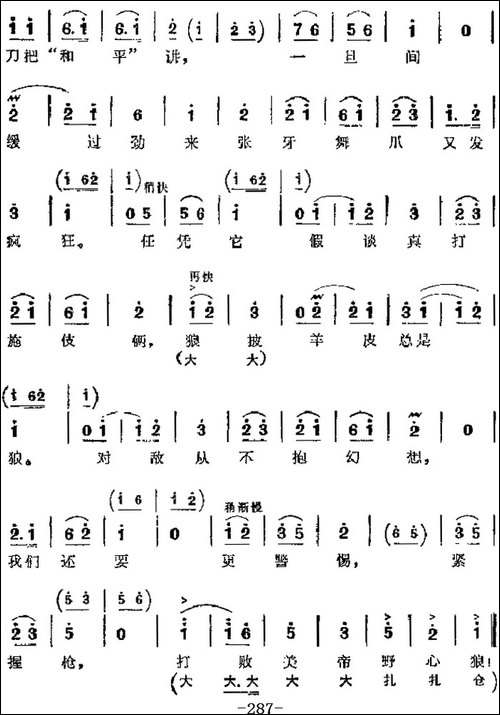 革命现代京剧《奇袭白虎团》主要唱段：打败美帝野心狼-第一场-严-京剧唱谱