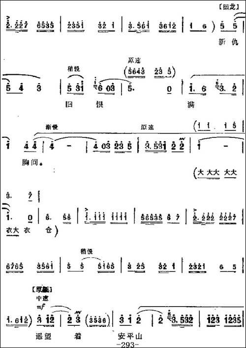 革命现代京剧《奇袭白虎团》主要唱段：为人类求解放粉身碎骨也心-京剧唱谱