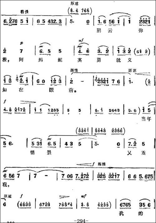 革命现代京剧《奇袭白虎团》主要唱段：为人类求解放粉身碎骨也心-京剧唱谱