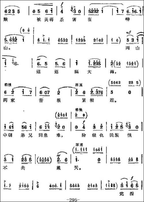 革命现代京剧《奇袭白虎团》主要唱段：为人类求解放粉身碎骨也心-京剧唱谱