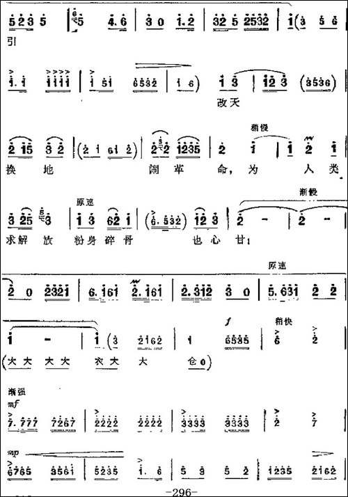革命现代京剧《奇袭白虎团》主要唱段：为人类求解放粉身碎骨也心-京剧唱谱