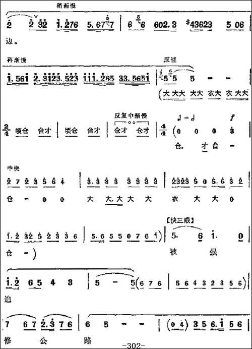 革命现代京剧《奇袭白虎团》主要唱段：寻亲人哪顾得千难万险-第-京剧唱谱
