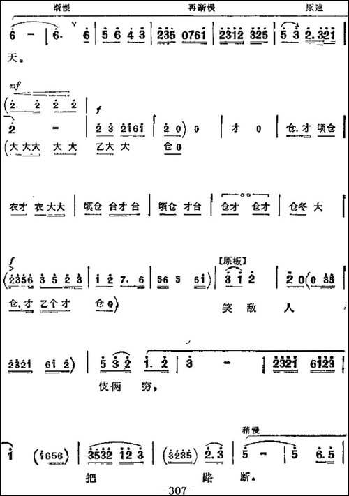 革命现代京剧《奇袭白虎团》主要唱段：志愿军从来不怕难-第八场--京剧唱谱