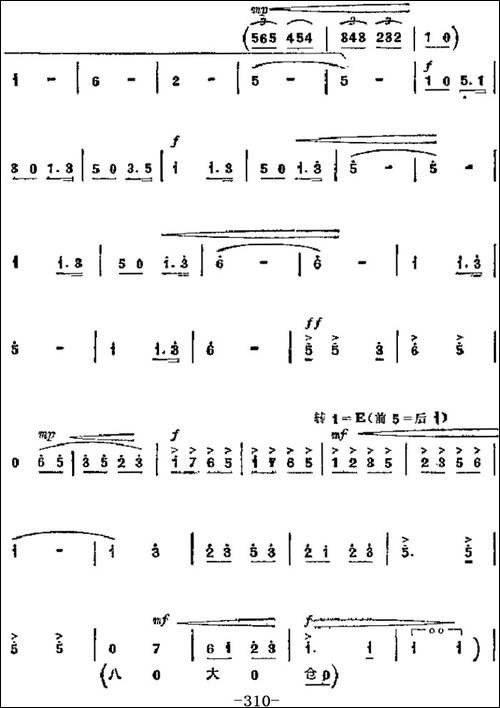 革命现代京剧《平原作战》主要唱段：披星戴月下太行-第一场-赵勇-京剧唱谱