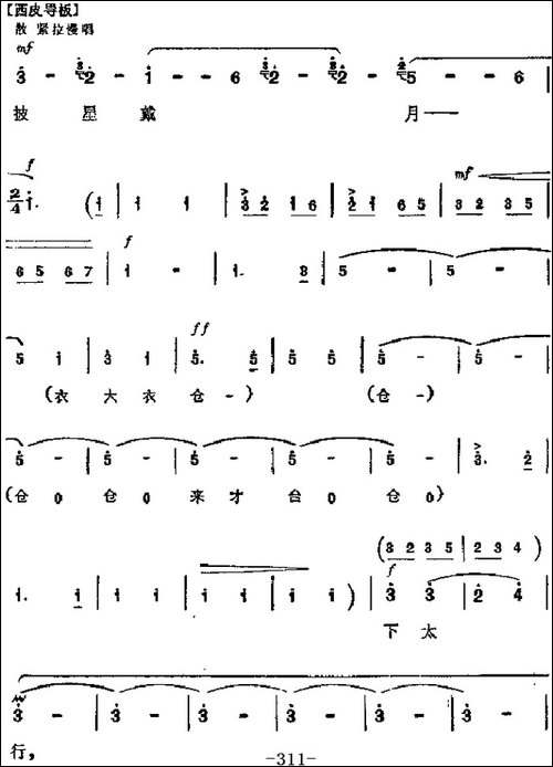 革命现代京剧《平原作战》主要唱段：披星戴月下太行-第一场-赵勇-京剧唱谱