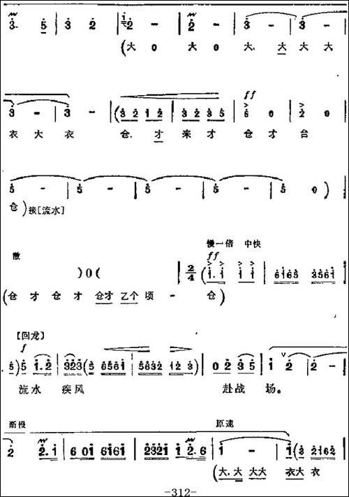 革命现代京剧《平原作战》主要唱段：披星戴月下太行-第一场-赵勇-京剧唱谱